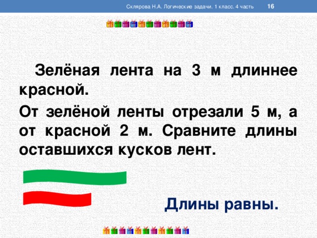 Длина зеленого. Зеленая лента на 3 м длиннее красной. Задачи на красные синие зеленые ленты. Длинные задачи. Красная лента длиннее зеленой 2 класс математика.