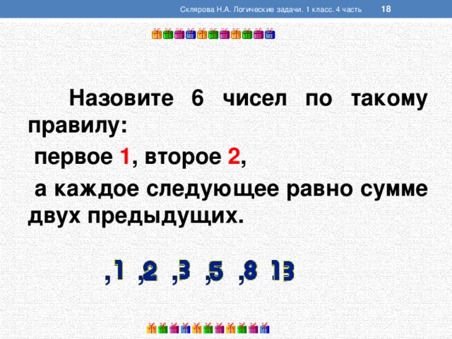 Первое число равно 2 второе