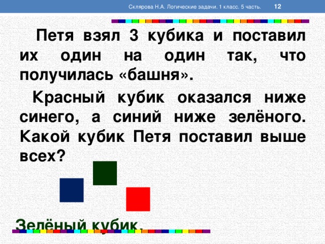 Логические задачи 3 класс презентация с ответами