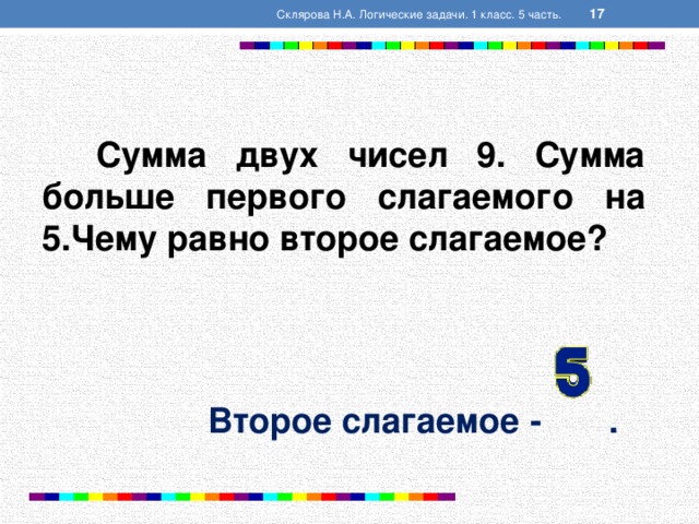 Сумма двух чисел равна 5