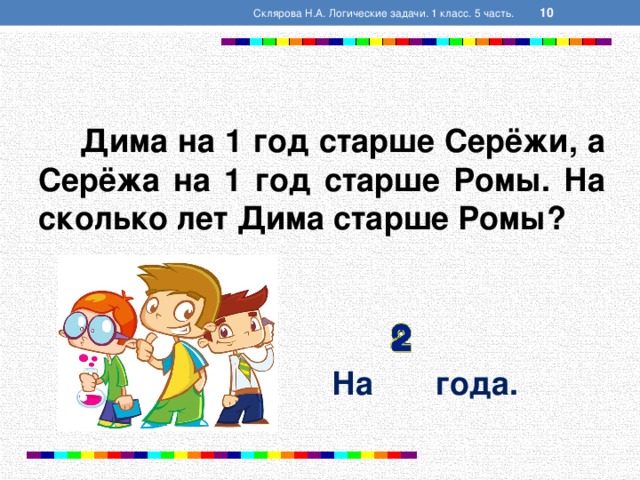 Презентация логические задачи 5 класс с ответами по математике