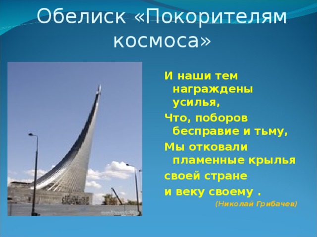 Памятник покорителям космоса рисунок