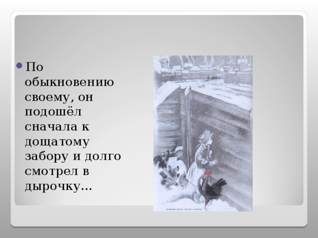 Он по обыкновению сел в углу комнаты знаки препинания