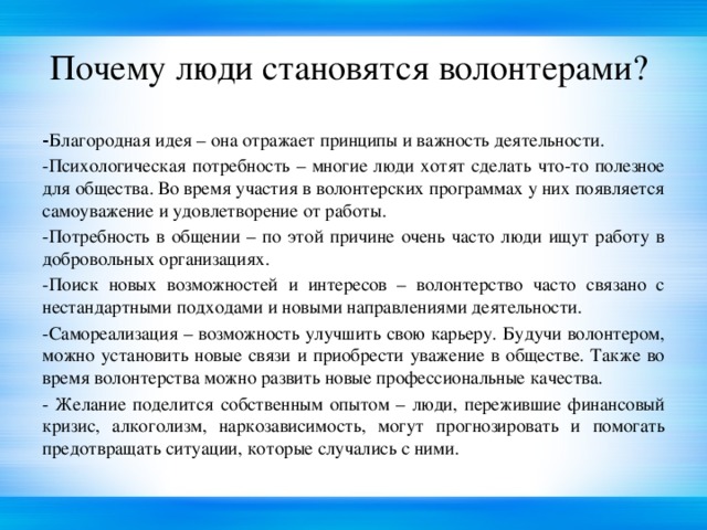 Зачем нужно писать отчеты по завершению проектов волонтерства