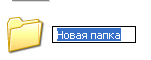 Нова папка. Новая папка.