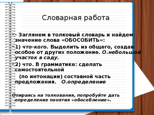 Диктанты 8 класс обособленные