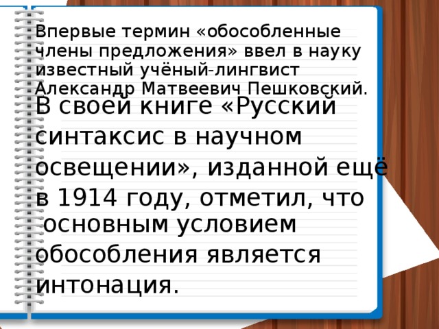 Проект по теме русские лингвисты о синтаксисе 8 класс