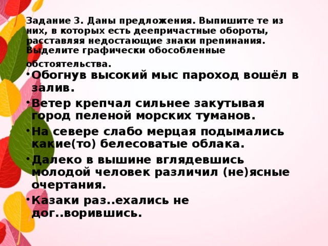 Обогнув высокий мыс пароход вошел залив синтаксический