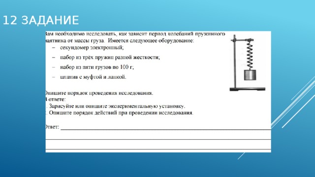 Исследование колебаний пружинного маятника. Зависимость периода пружинного маятника от массы. Зависимость периода пружинного маятника от массы груза. Зависимость периода колебаний пружинного маятника от массы груза. Период маятника от массы груза.