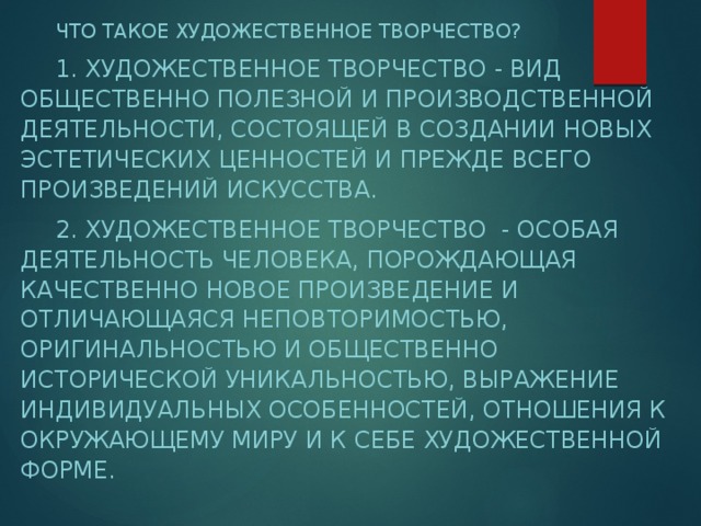 Художественная ценность творческого проекта Презентация "Искусство в контексте культуры" (8 класс) по мхк скачать проект