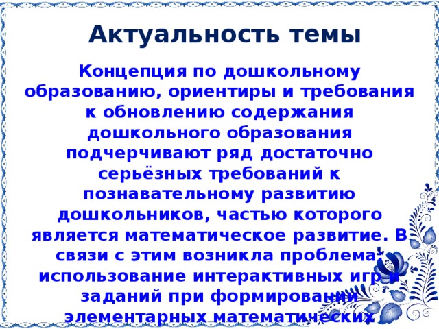 Презентация для аттестации воспитателя детского сада на 1 категорию