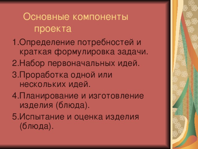 Основные составляющие проекта