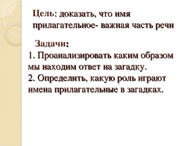 Прилагательное проект 3 класс