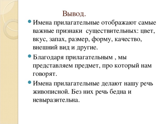 Прилагательное проект 3 класс