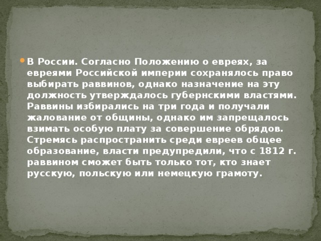 Презентация на тему политика правительства по отношению к евреям