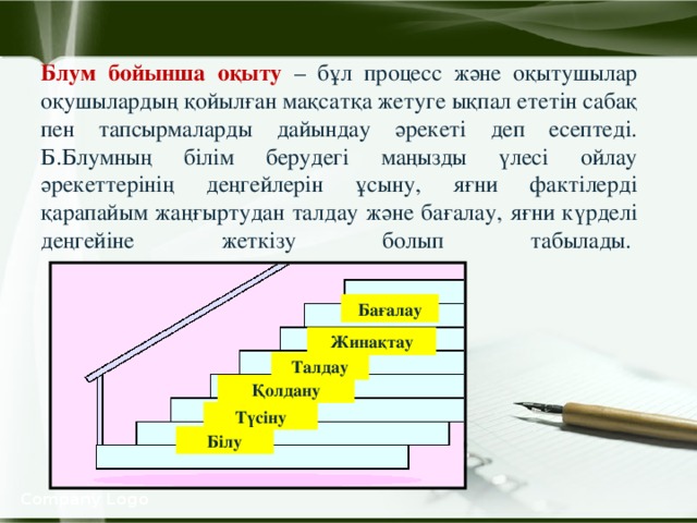 Блум таксономиясы презентация