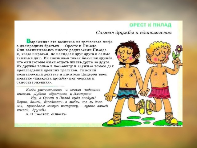 Фразеологизм водой не разольешь. Фразеологизмы о дружбе. Фразеологический оборот о дружбе. Фразеологизмы про дружбу и друзей. Фразеологизм со словом Дружба.