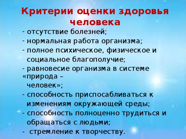 Оценка здоровья человека