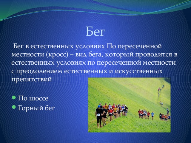 План конспект урока кроссовая подготовка