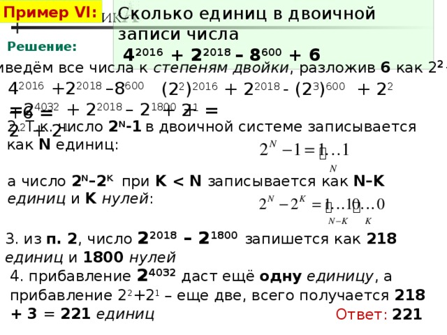 Сколько единиц в двоичной записи значения выражения