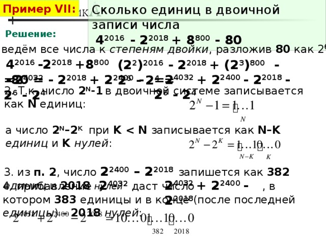 Сколько единиц в двоичной записи числа. Единицы в двоичной записи числа. Сколько единиц в двоичной записи числа 4. Сколько единиц в двоичной записи числа 2.