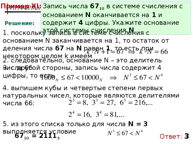 Определите наименьшее значение n. Система исчисления с основанием n. Запись числа в n системе. Число 141 n записано в системе счисления с основанием n n>1. Число 1717 записано в системе счисления с основанием n n>1 определите.