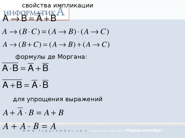 Закон де моргана примеры Задание 18 (презентация по типам задач к ЕГЭ)