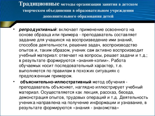 Сознательное или некритическое воспроизведение образцов демонстрируемого поведения