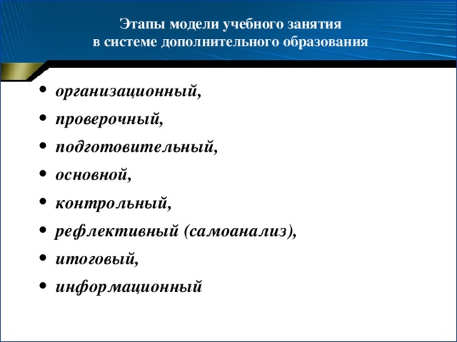 План теоретического занятия дополнительного образования