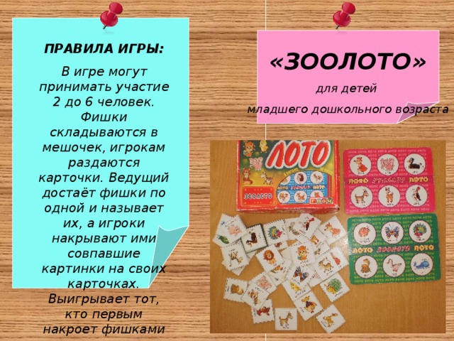 Правила игры в лото