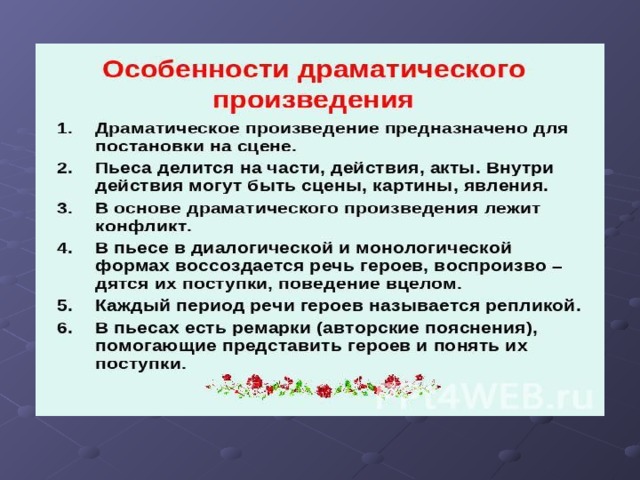 План анализа драматического произведения