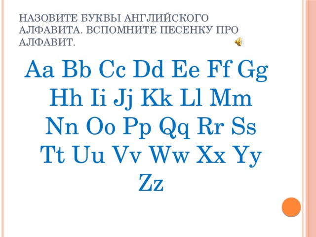 Песня про алфавит. Английский алфавит песня. Песенка английский алавит. Английскийалфавитпеснч. Английский алфавит для детей песенка.