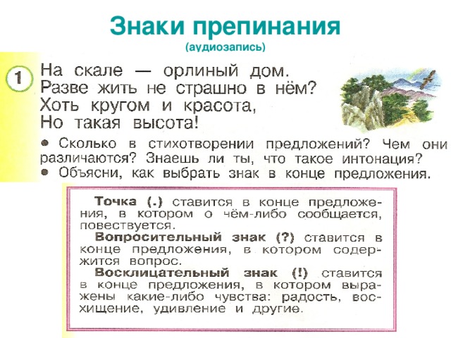 Предложение знаки препинания в конце предложений 2 класс школа россии презентация