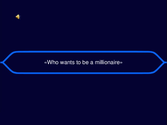 «Who wants to be a millionaire» 