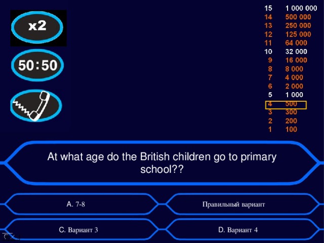 At what age do the British children go to primary school?? А. 7-8  Правильный вариант D . Вариант 4 C . Вариант 3 