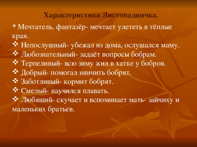 Представь себя в роли листопадничка и расскажи о своем путешествии и составь план пересказа