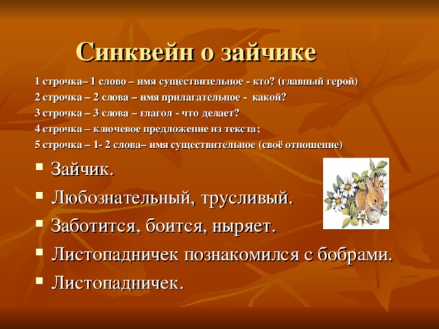 Презентация и соколов микитов листопадничек 3 класс школа россии