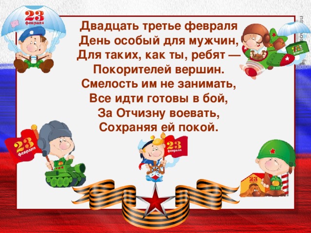 3 февраля