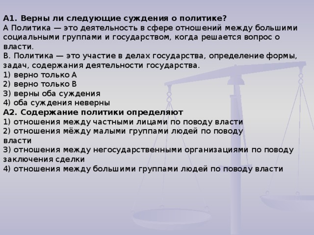 Суждения о социальном государстве. Верны ли следующие суждения о социальной политике государства. Верны ли следующие суждения о политике. Суждения о политике. Верны ли утверждения о политике.