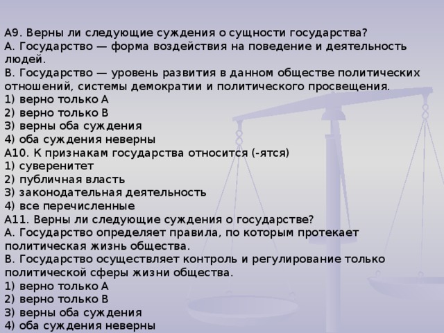 Верны ли следующие суждения о государственной собственности