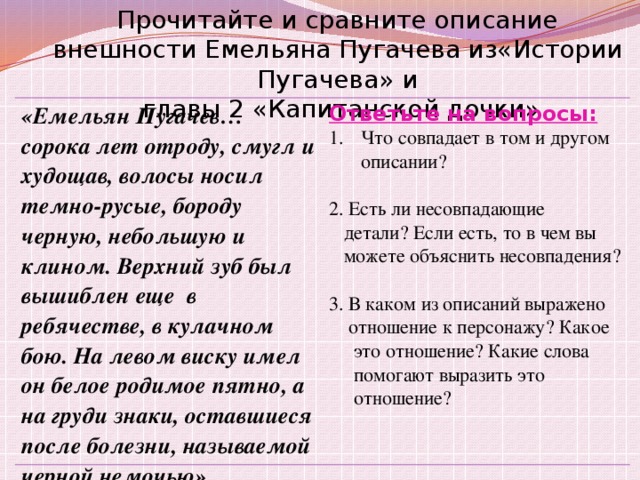 Черты характера пугачева в капитанской