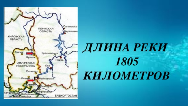 Река кама презентация