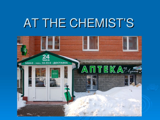 Chemist s перевод