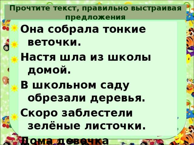 Текст распался найди нарушения и исправь их составь план исправленного текста