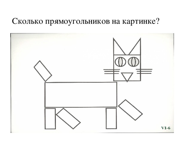 Фигуры из прямоугольников и квадратов. Рисунки из квадратов и прямоугольников. Фигуры из прямоугольников. Рисунок из пряо уголькоков. Рисунки из прямоугольников для детей.