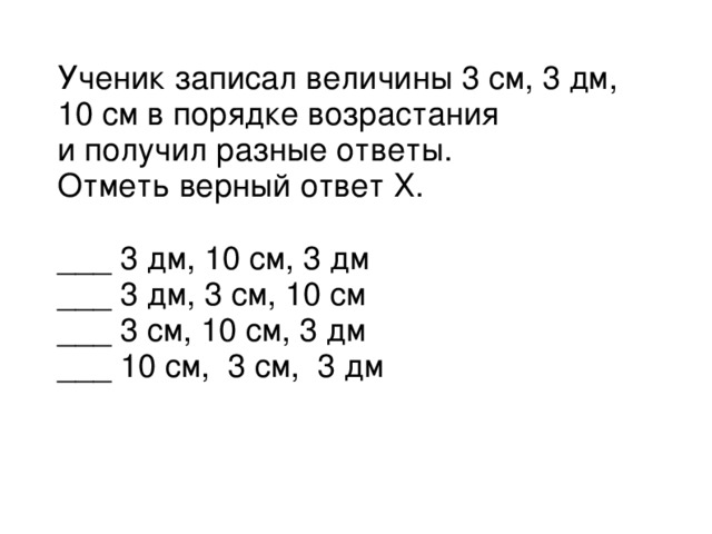 Расположите слова в порядке возрастания