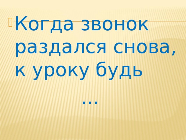 Сочинение въехали в город снова раздался