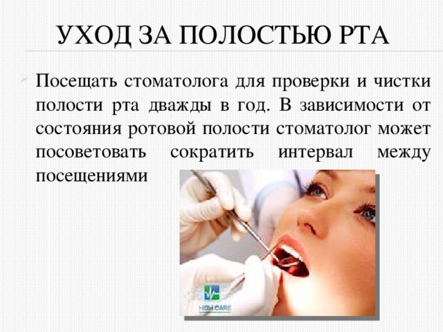 Обработки полости рта тяжелобольным