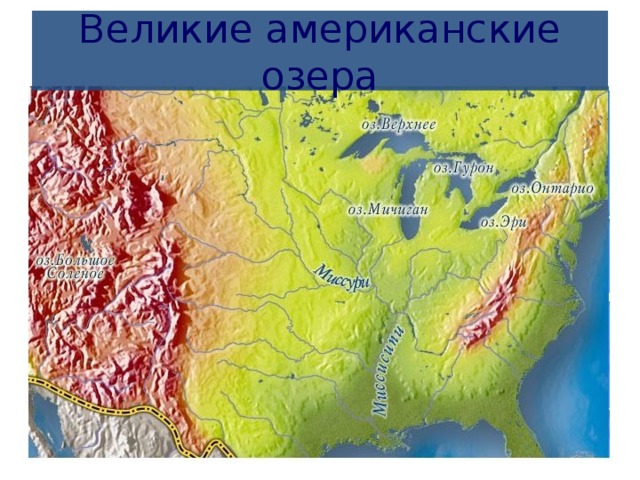 План описания озера онтарио