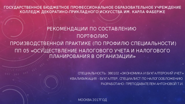 Пакеты прикладных программ по профилю специальности освоение и профессиональная работа презентация